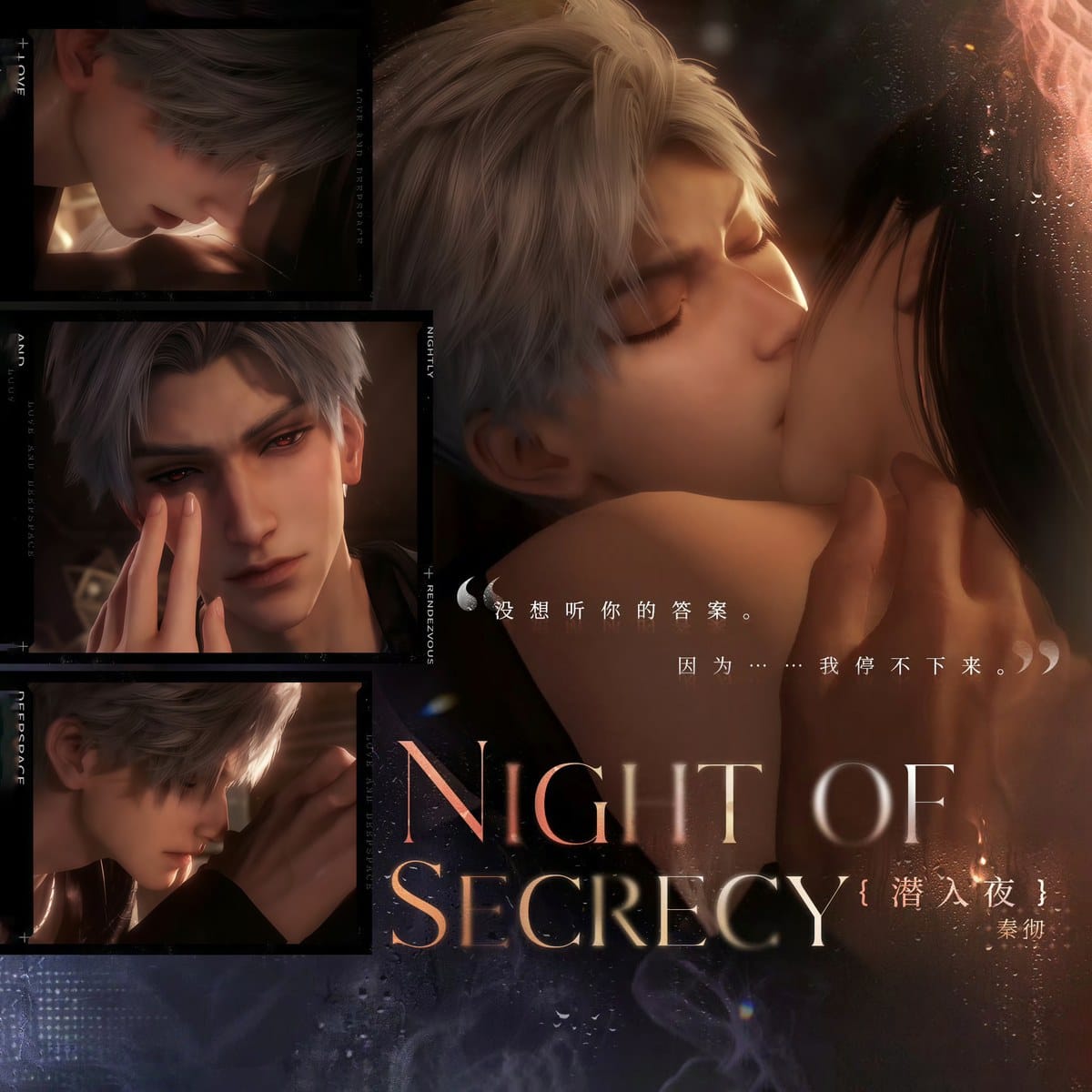 潜入夜