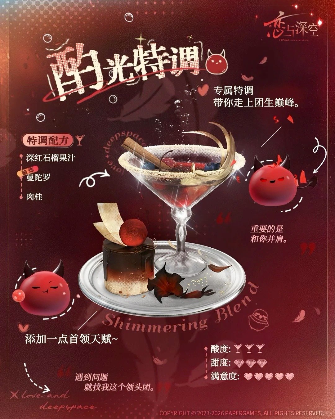 酌光特调 Shimmering Blend